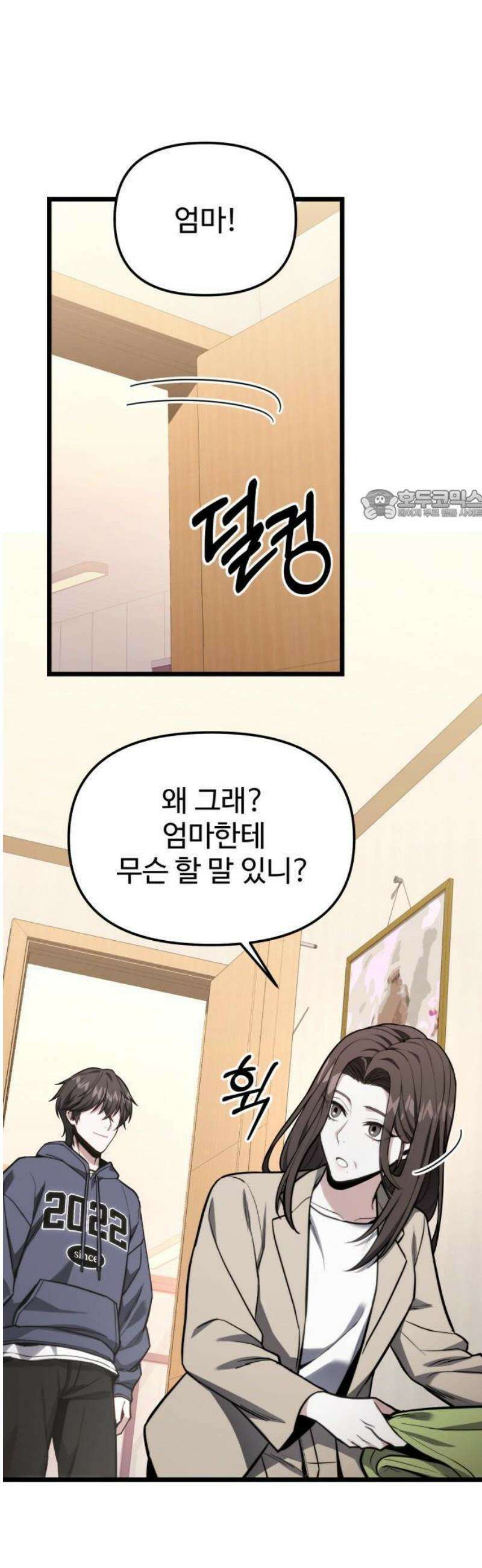 집구석 절대자 51화 12