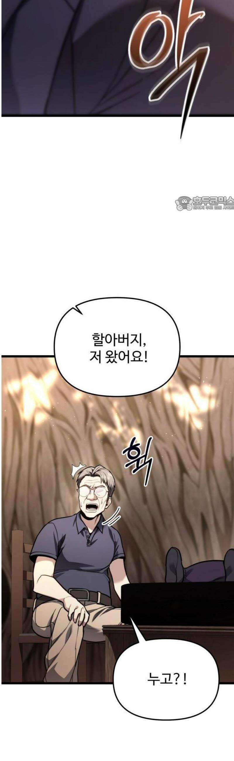 집구석 절대자 51화 18