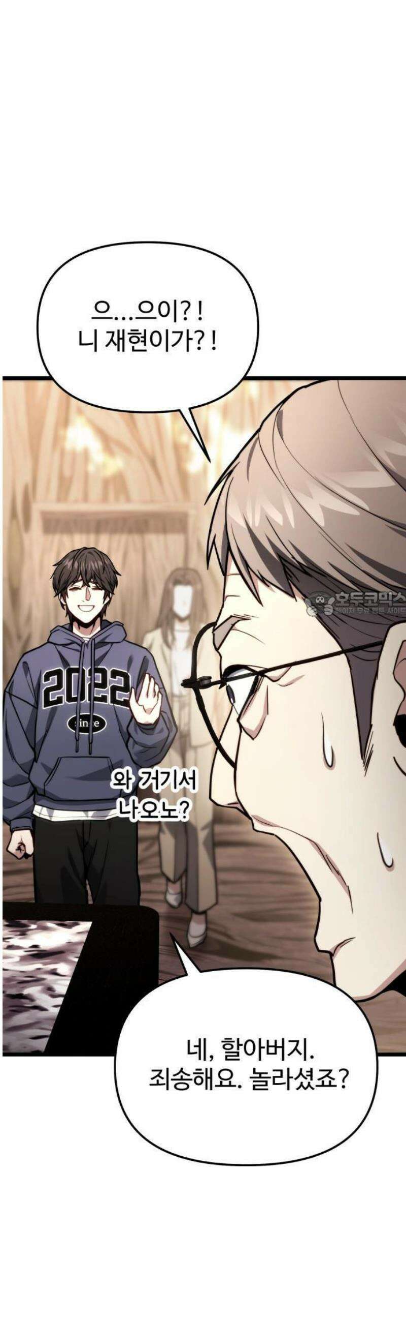 집구석 절대자 51화 19