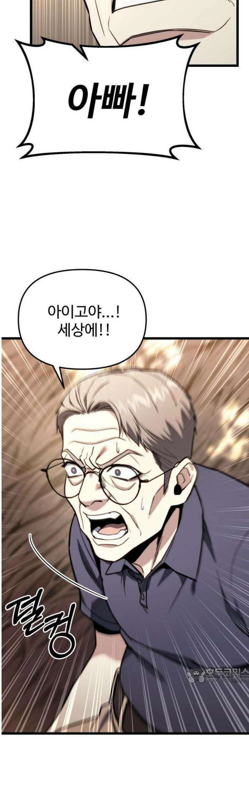 집구석 절대자 51화 21