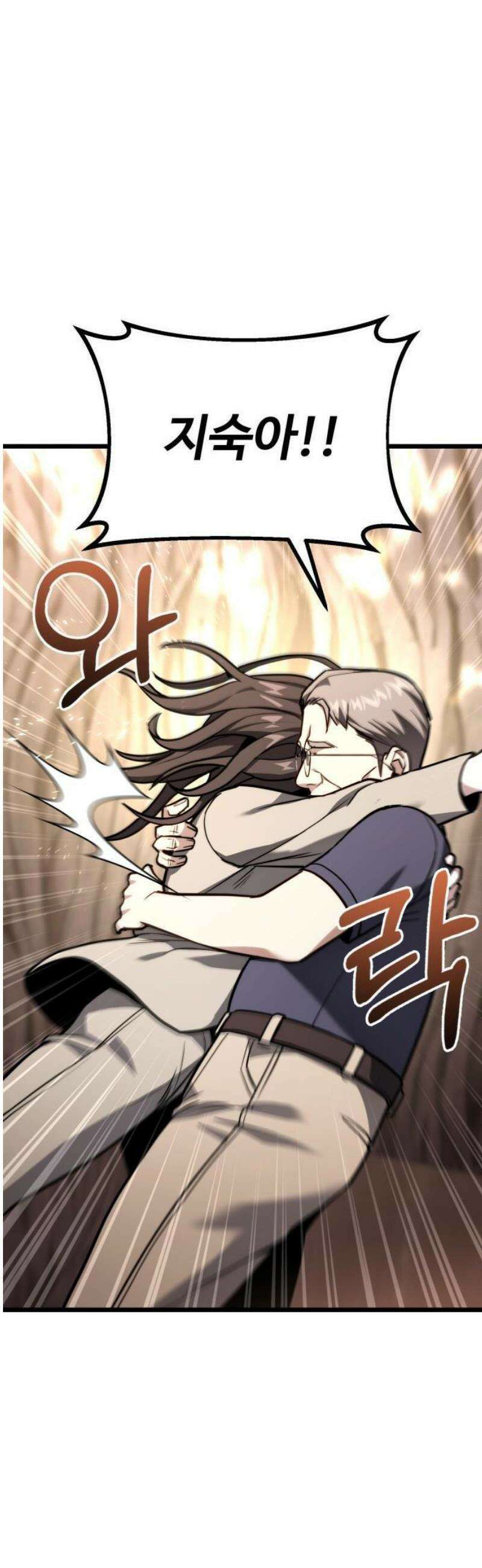 집구석 절대자 51화 22