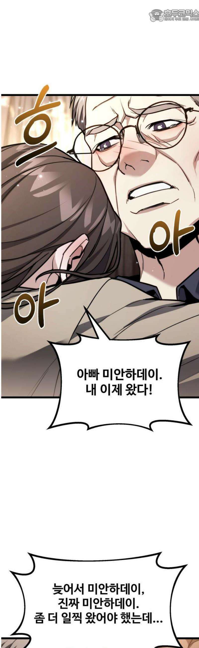 집구석 절대자 51화 23