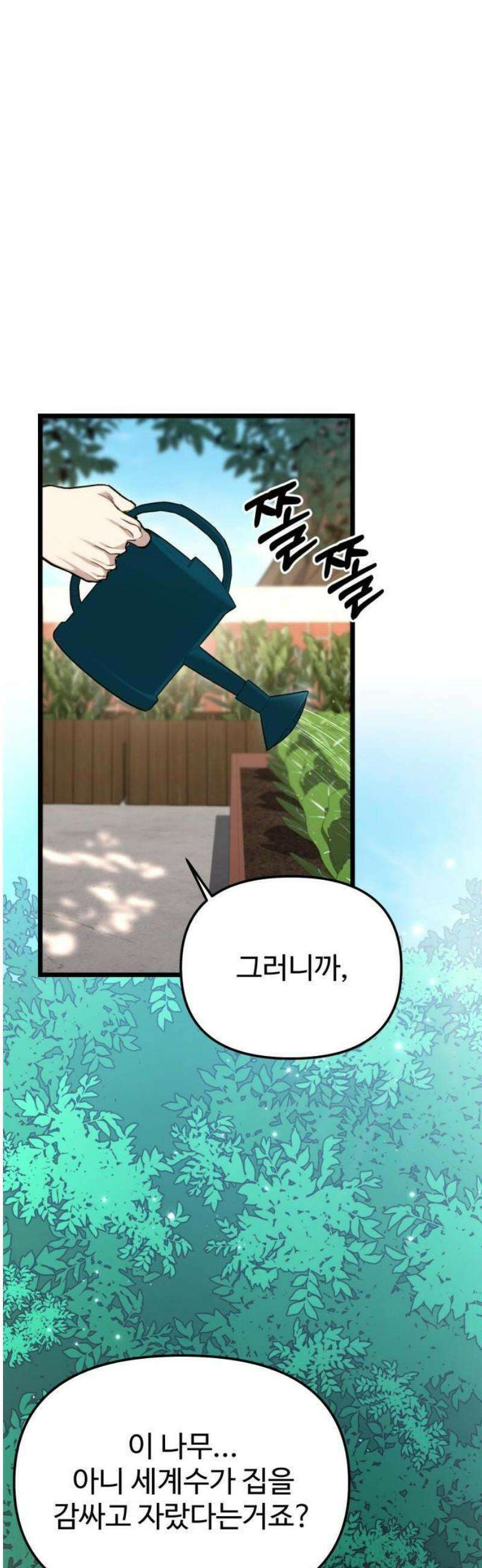 집구석 절대자 51화 29