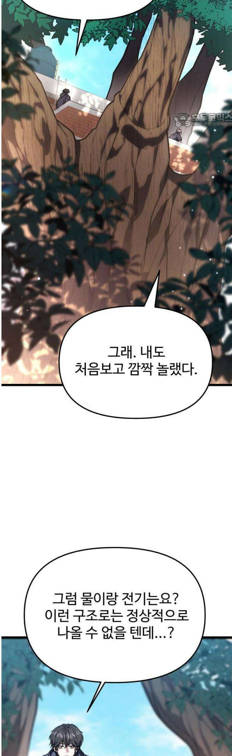 집구석 절대자 51화 30