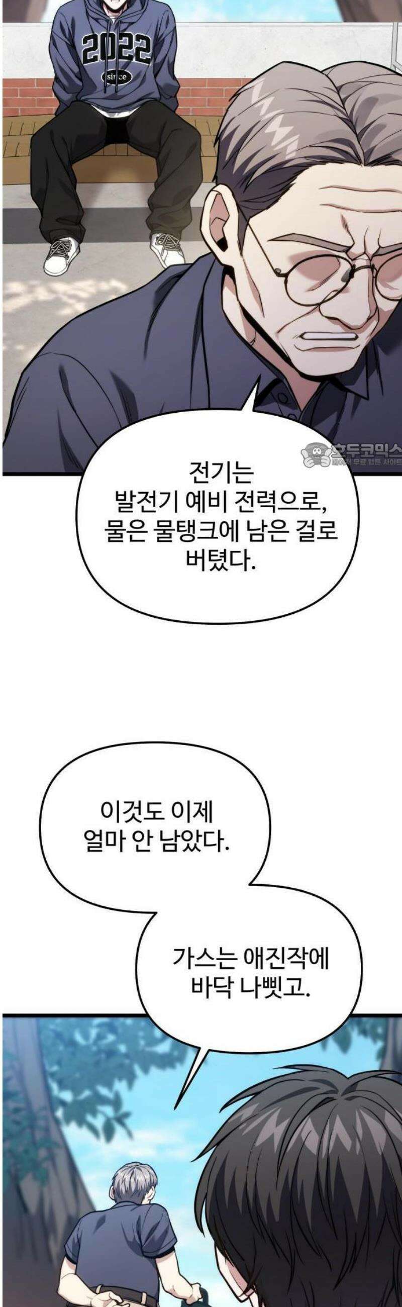 집구석 절대자 51화 31
