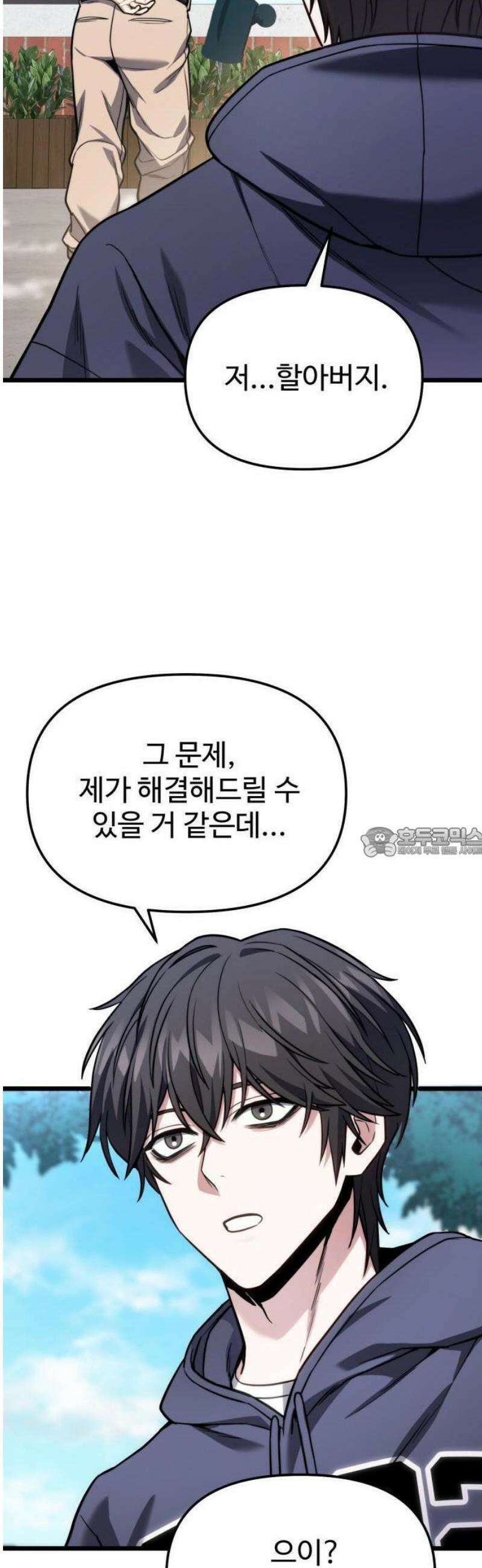 집구석 절대자 51화 32