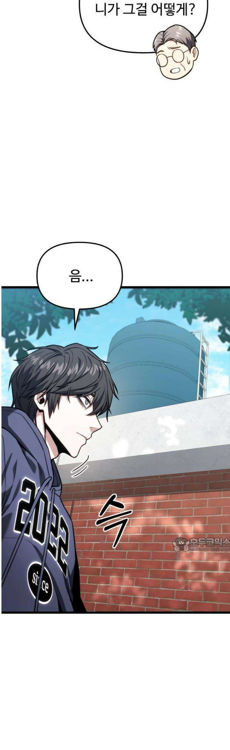 집구석 절대자 51화 33