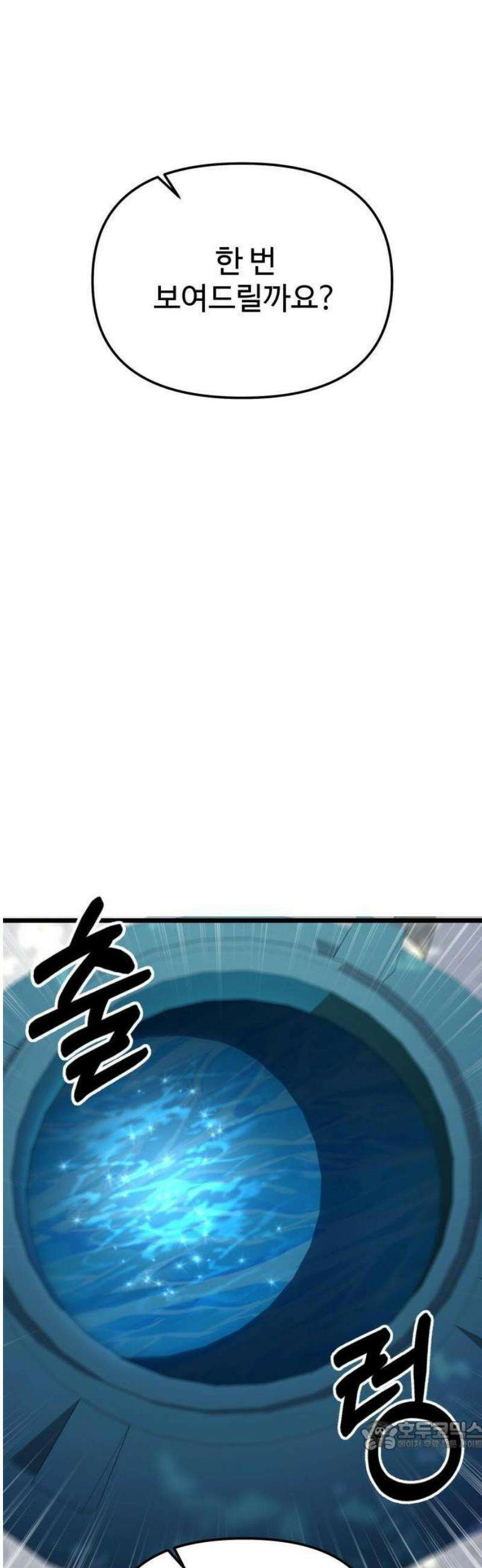 집구석 절대자 51화 34