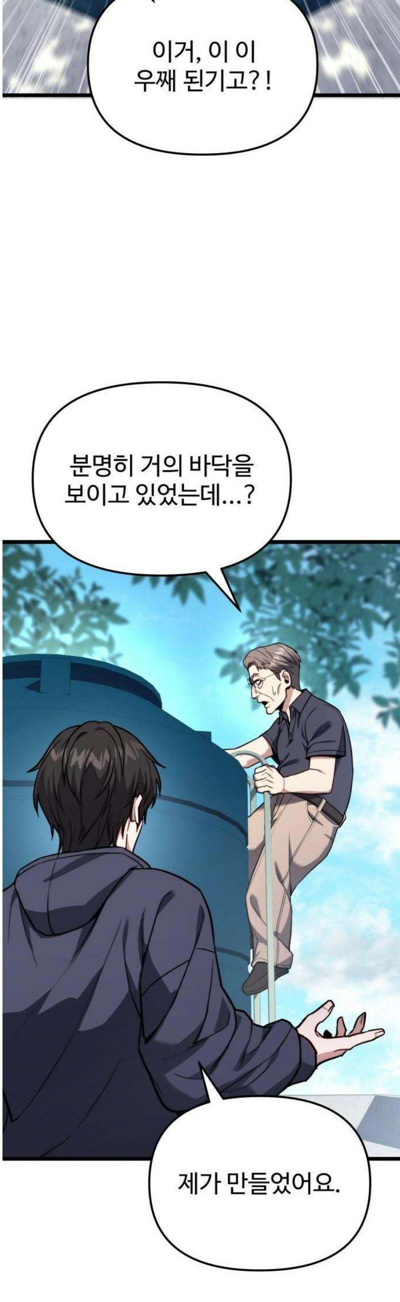 집구석 절대자 51화 35
