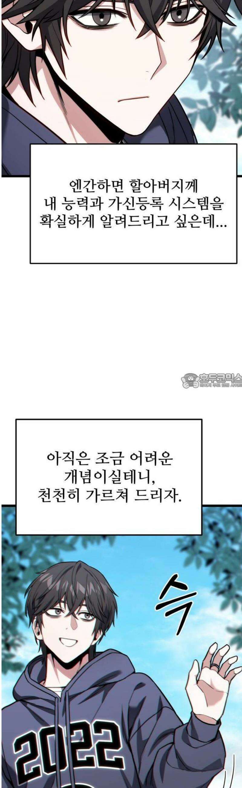 집구석 절대자 51화 38