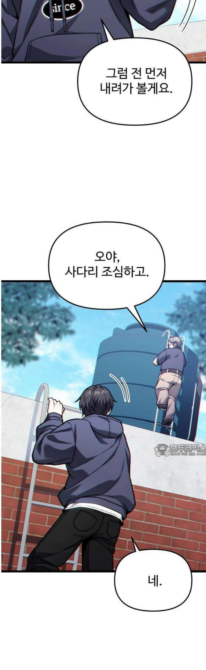 집구석 절대자 51화 39