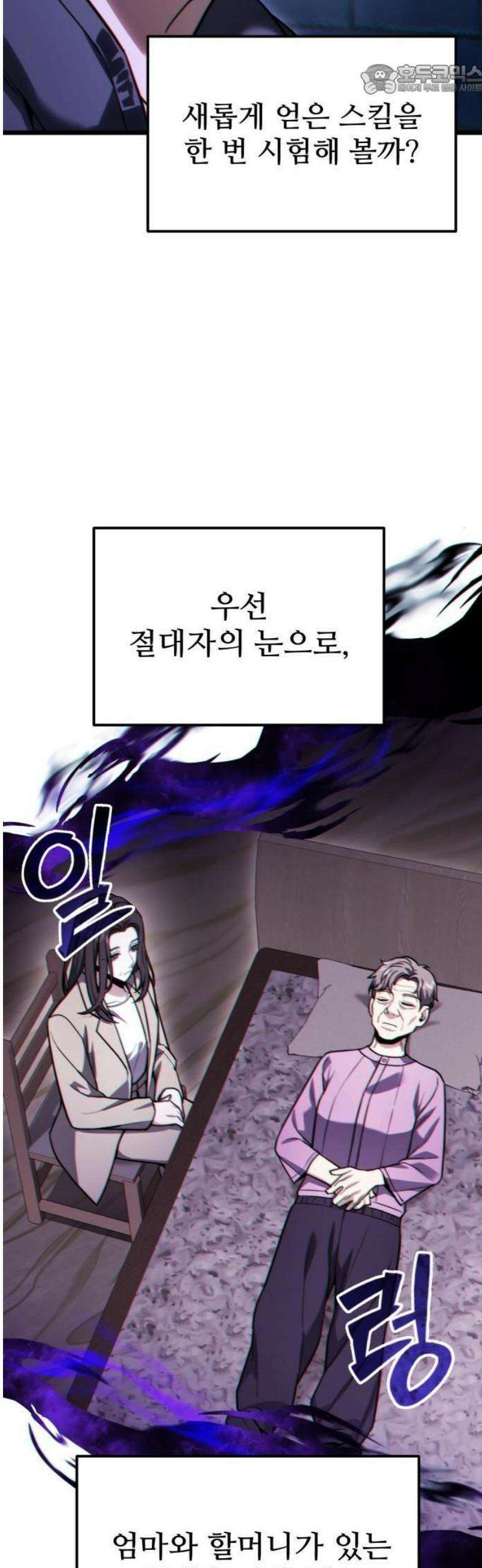 집구석 절대자 51화 42