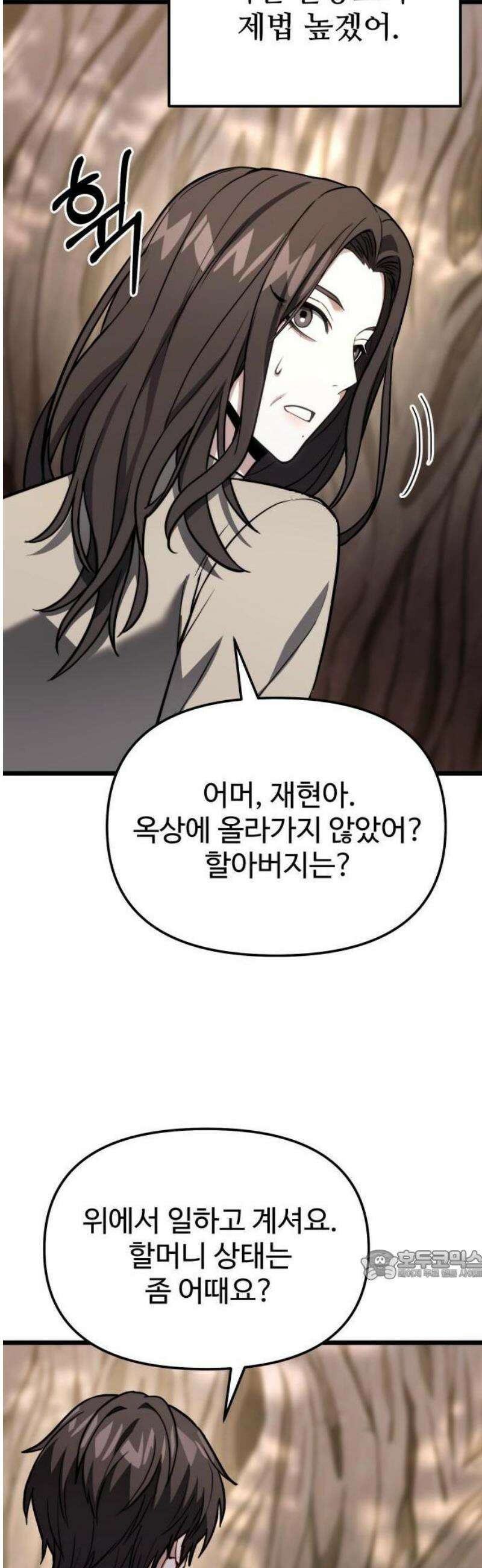 집구석 절대자 51화 46