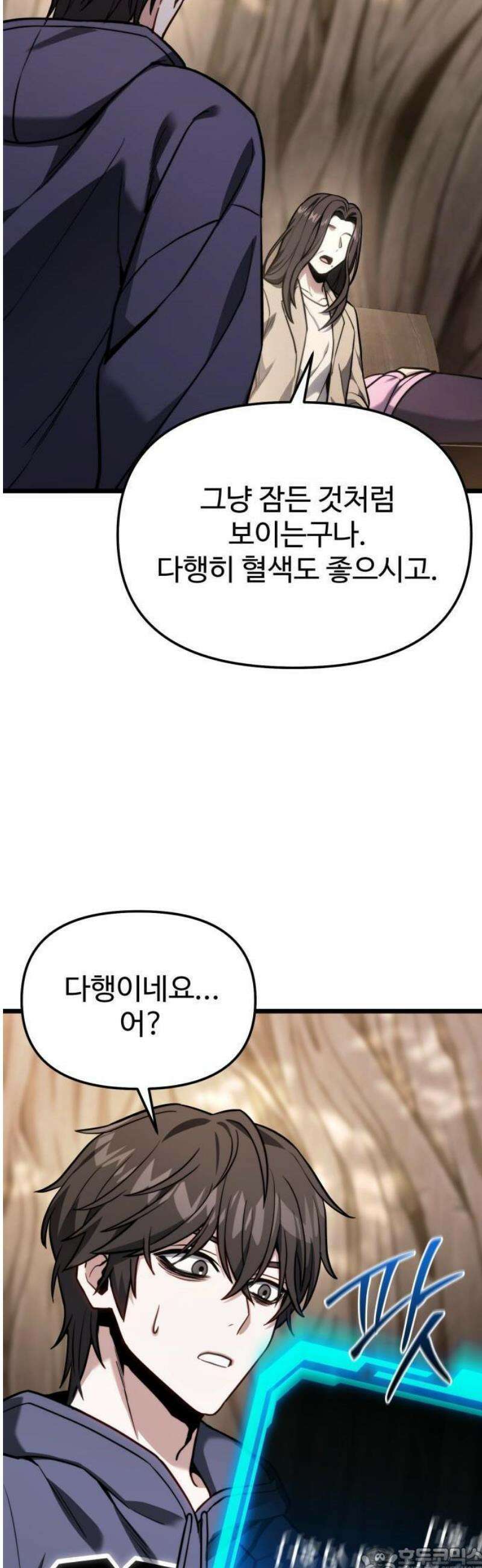 집구석 절대자 51화 47