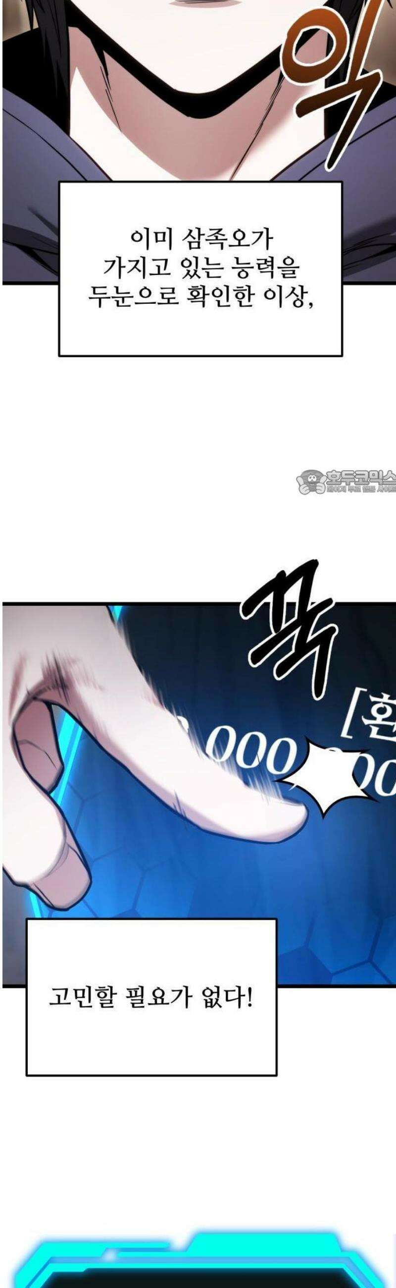 집구석 절대자 51화 50