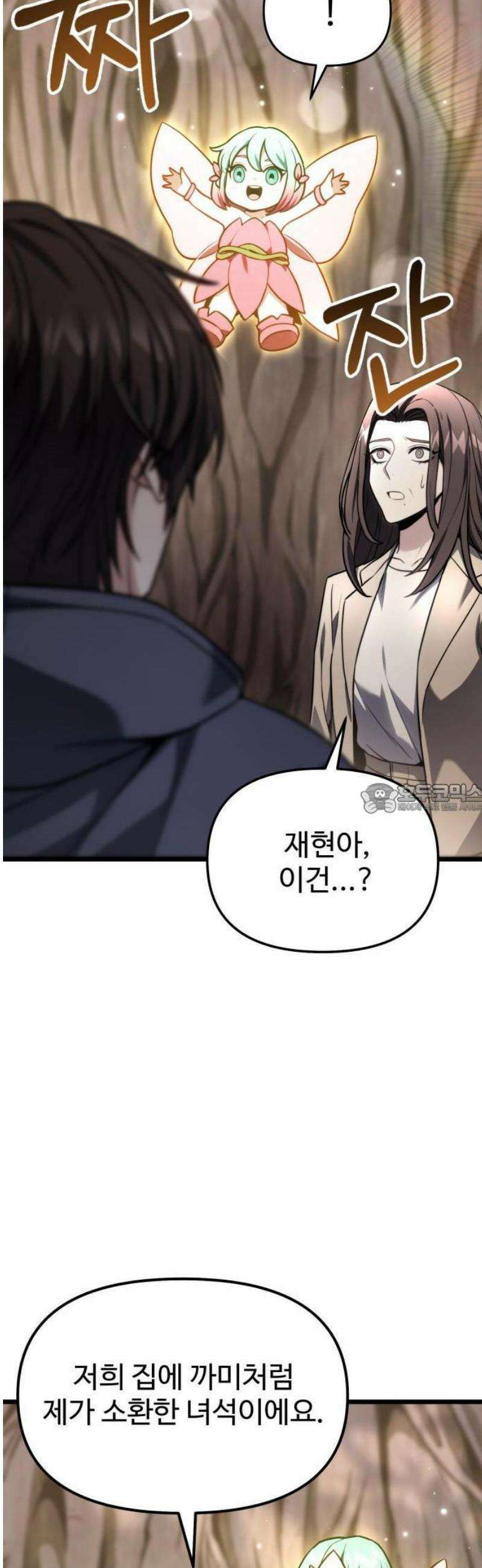 집구석 절대자 51화 57