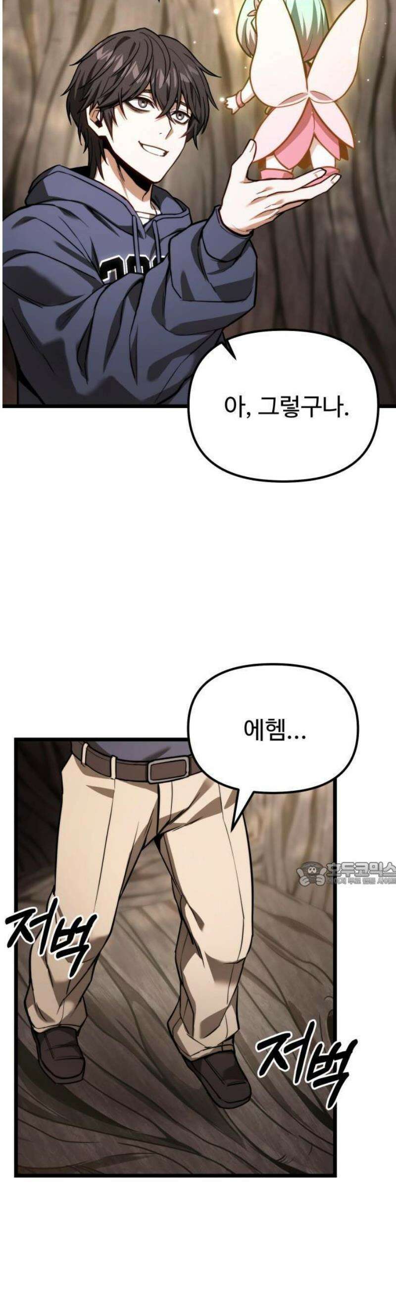 집구석 절대자 51화 58