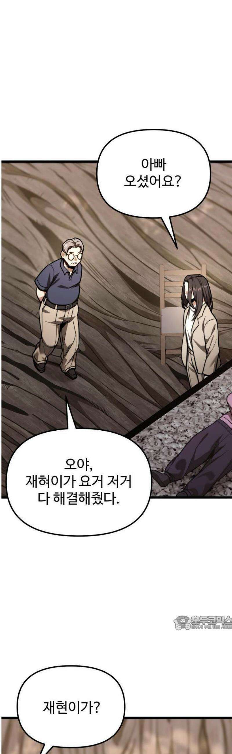 집구석 절대자 51화 59