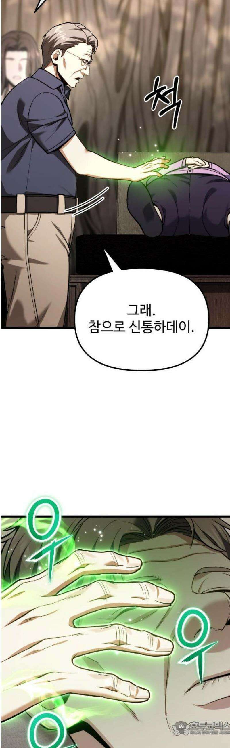 집구석 절대자 51화 60