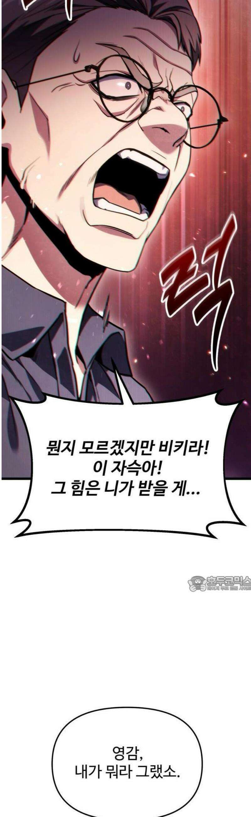 집구석 절대자 51화 66