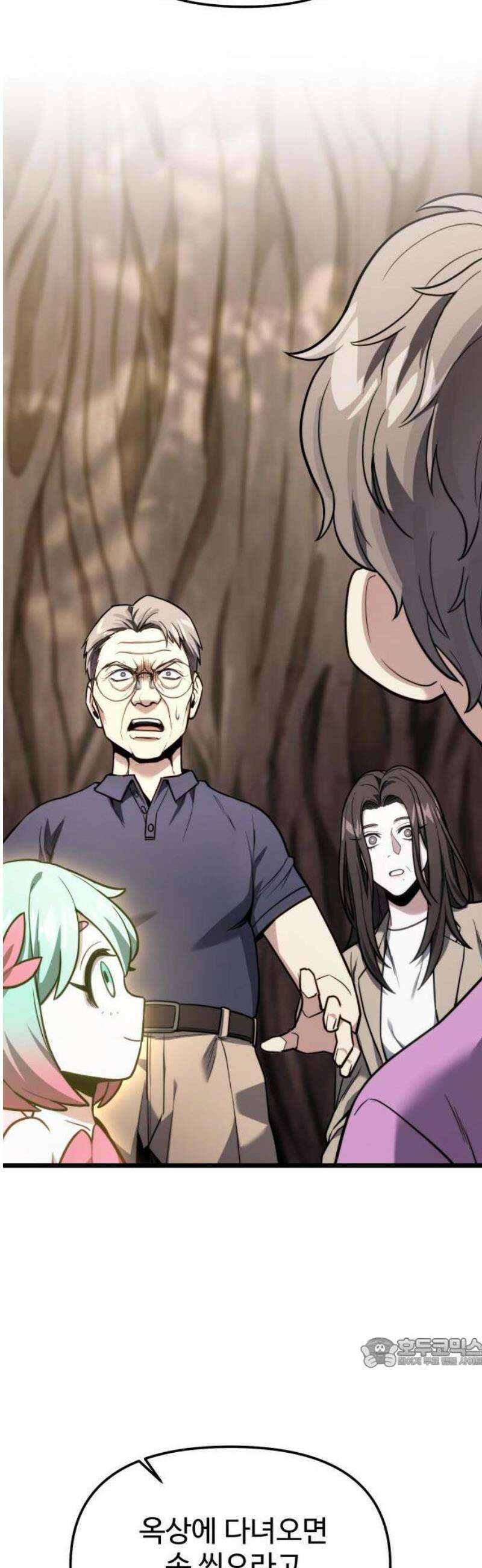 집구석 절대자 51화 67