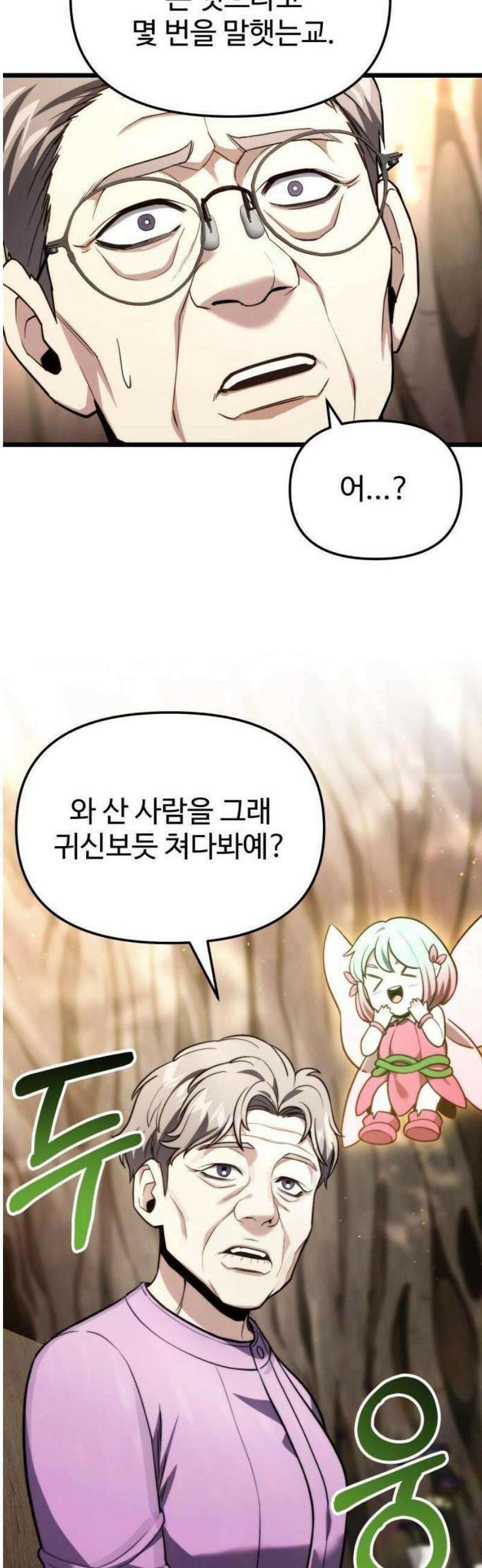 집구석 절대자 51화 68