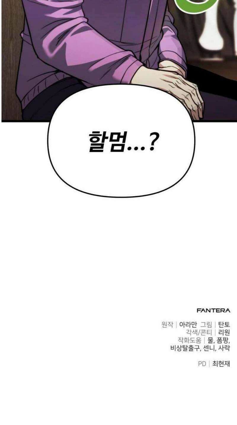 집구석 절대자 51화 69