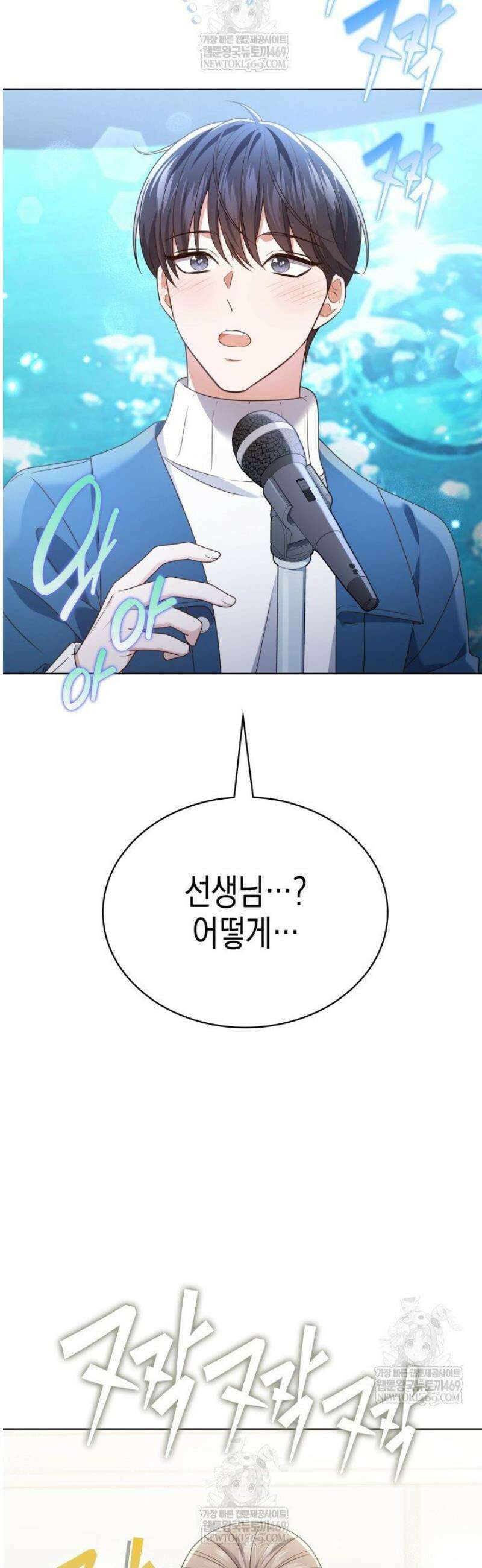 이번 생은 우주대스타 112화 2