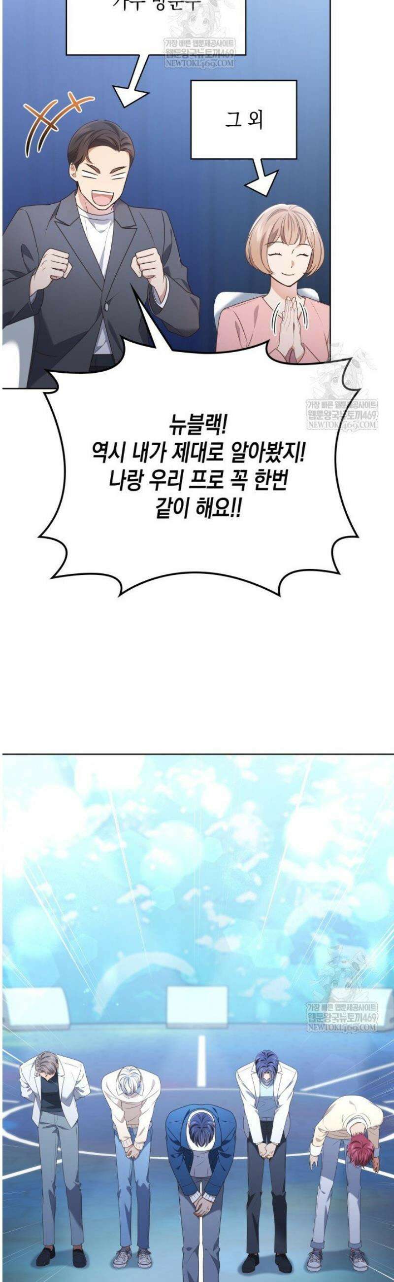 이번 생은 우주대스타 112화 5