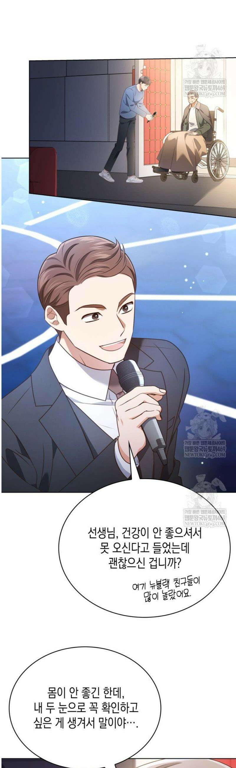 이번 생은 우주대스타 112화 7