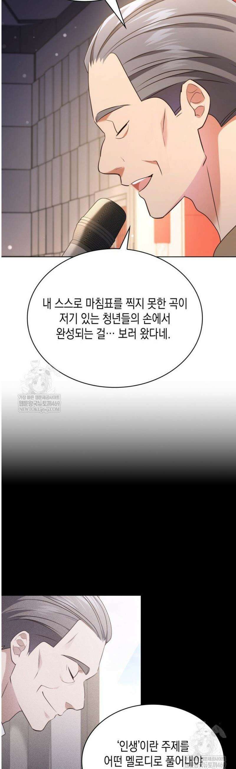 이번 생은 우주대스타 112화 8