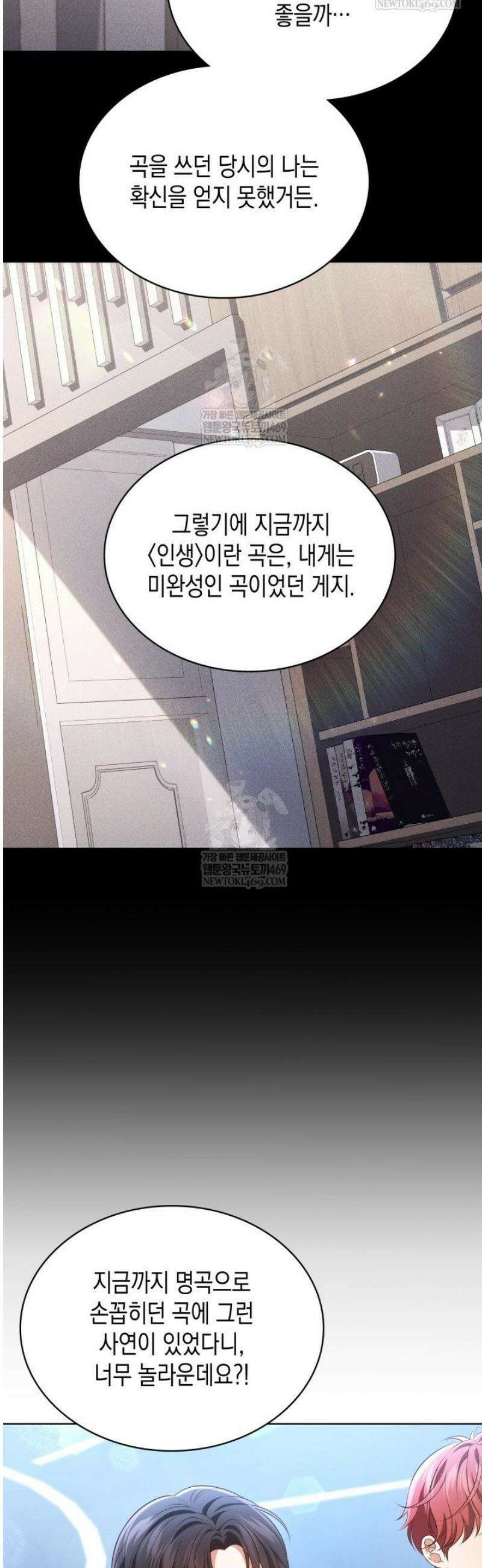 이번 생은 우주대스타 112화 9