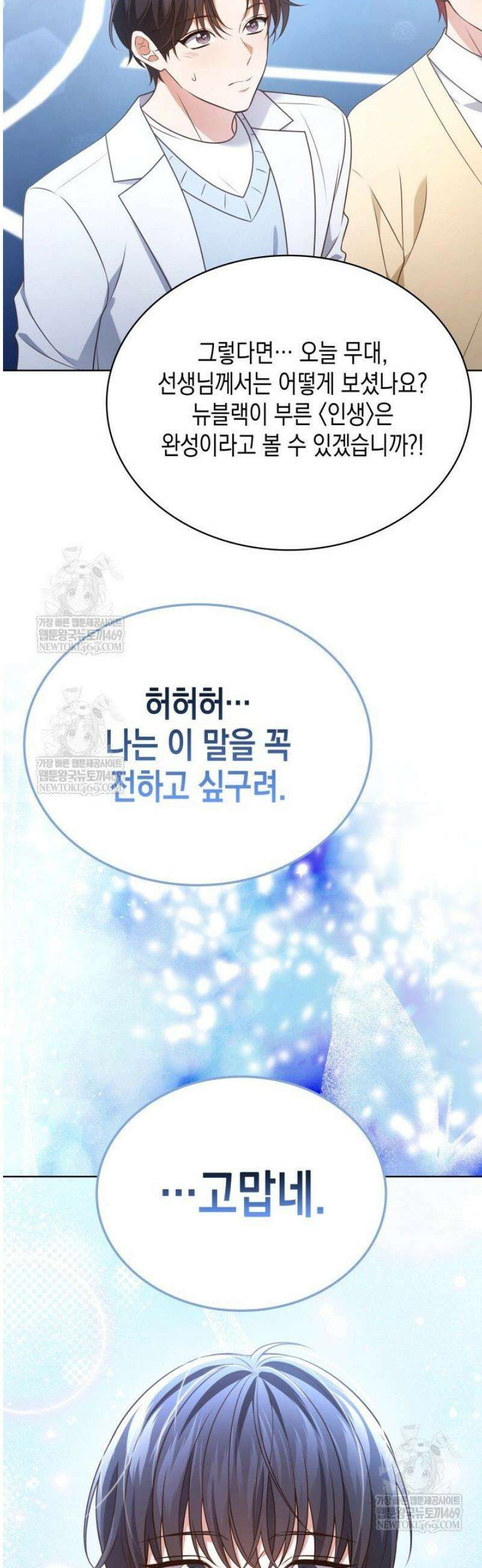 이번 생은 우주대스타 112화 10