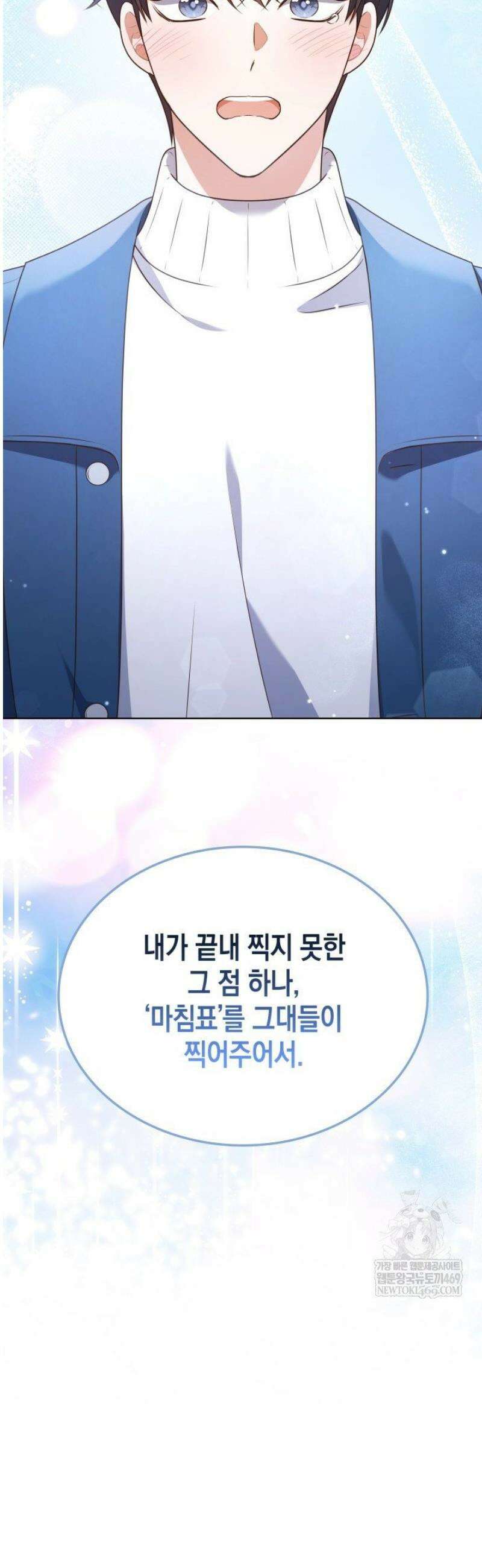 이번 생은 우주대스타 112화 11