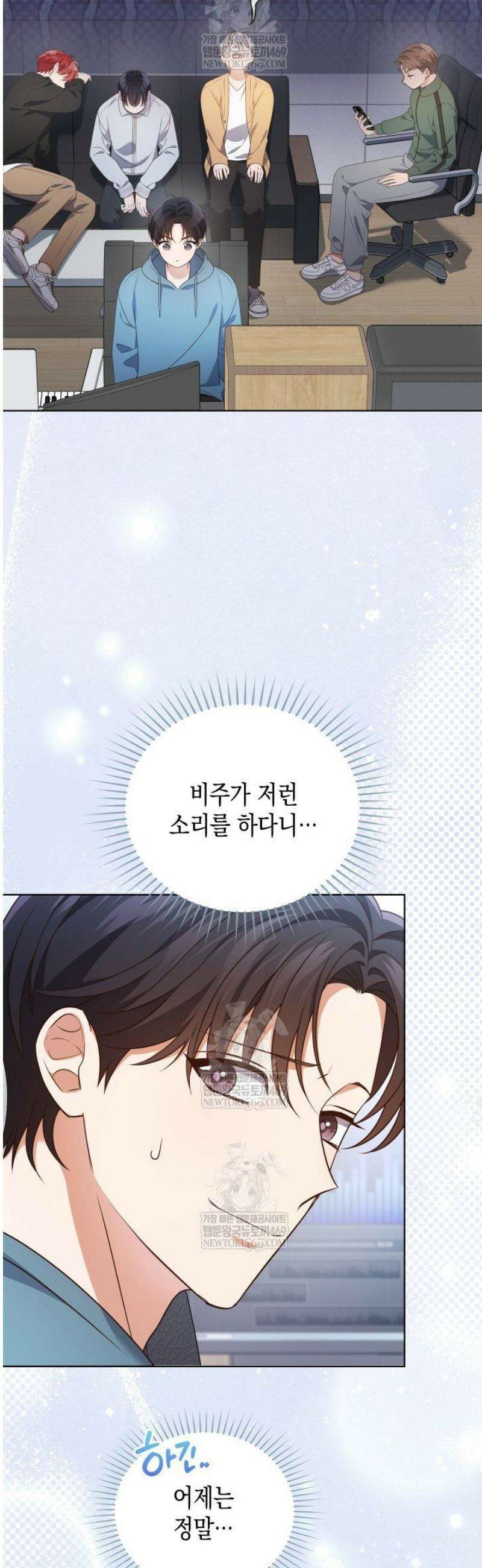 이번 생은 우주대스타 112화 13