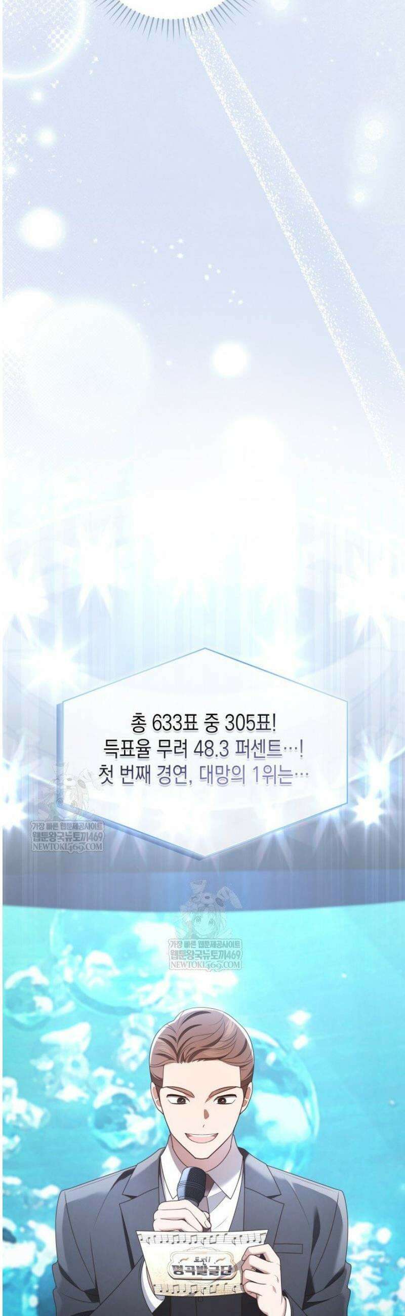 이번 생은 우주대스타 112화 14