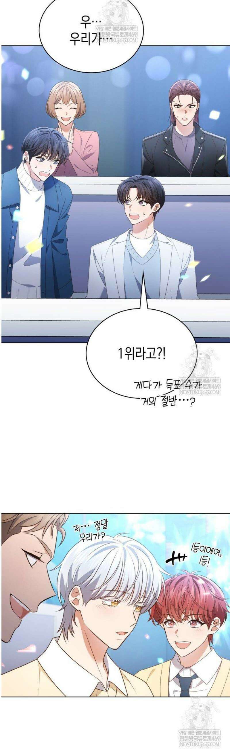 이번 생은 우주대스타 112화 16
