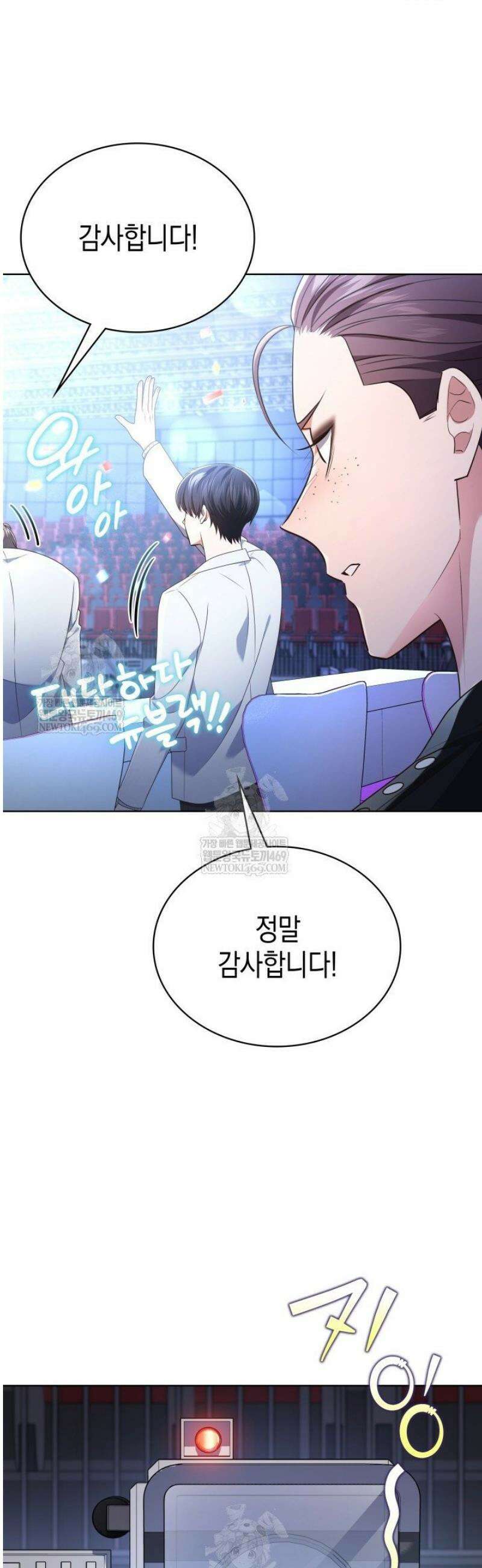 이번 생은 우주대스타 112화 17
