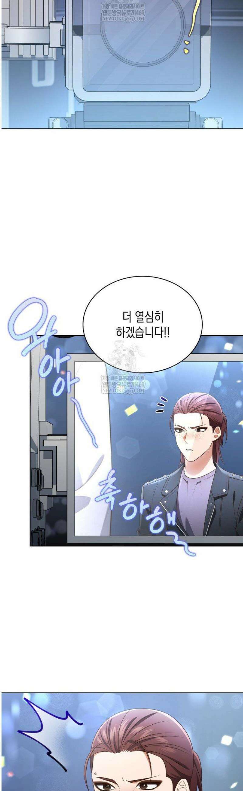 이번 생은 우주대스타 112화 18