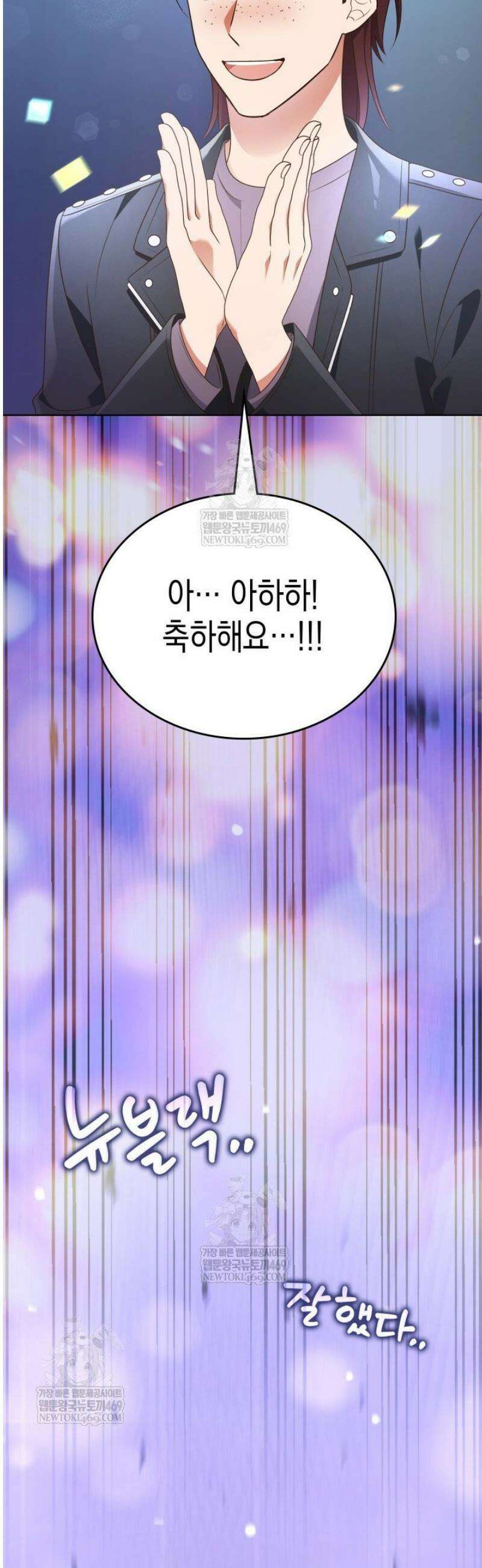이번 생은 우주대스타 112화 19