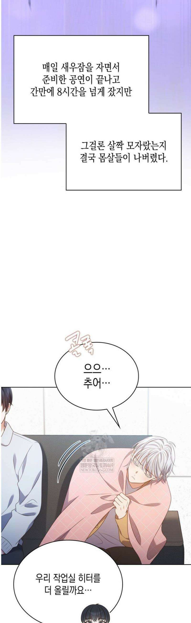 이번 생은 우주대스타 112화 20