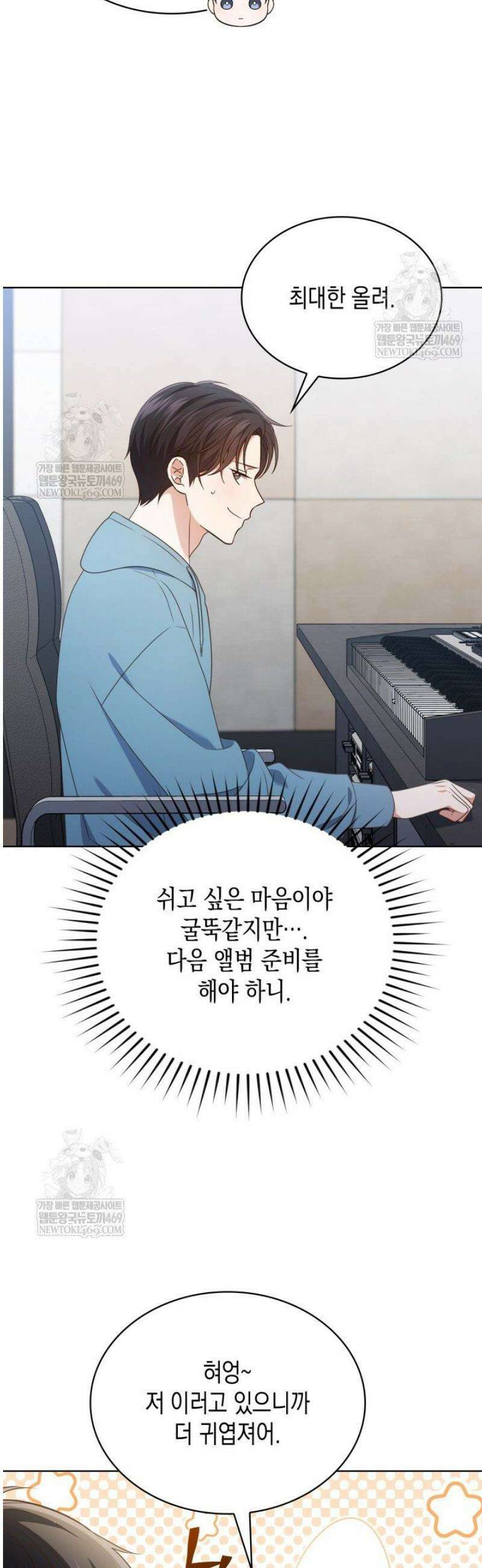 이번 생은 우주대스타 112화 21