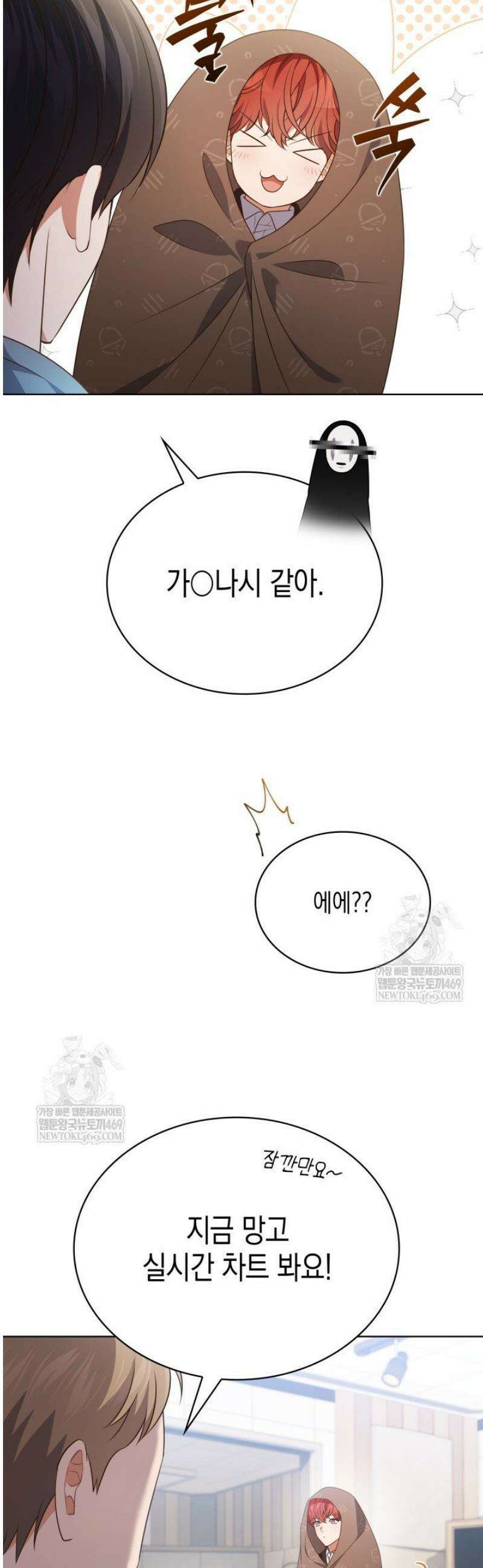 이번 생은 우주대스타 112화 22
