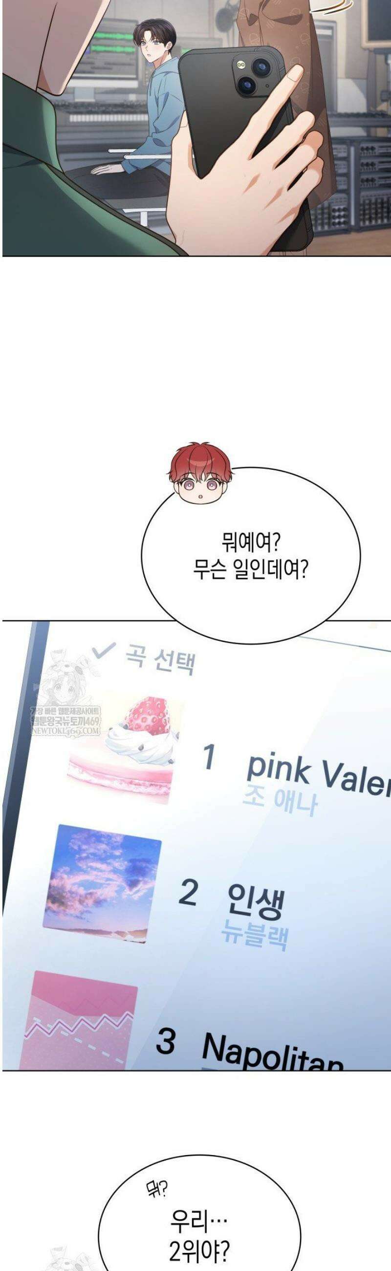 이번 생은 우주대스타 112화 23