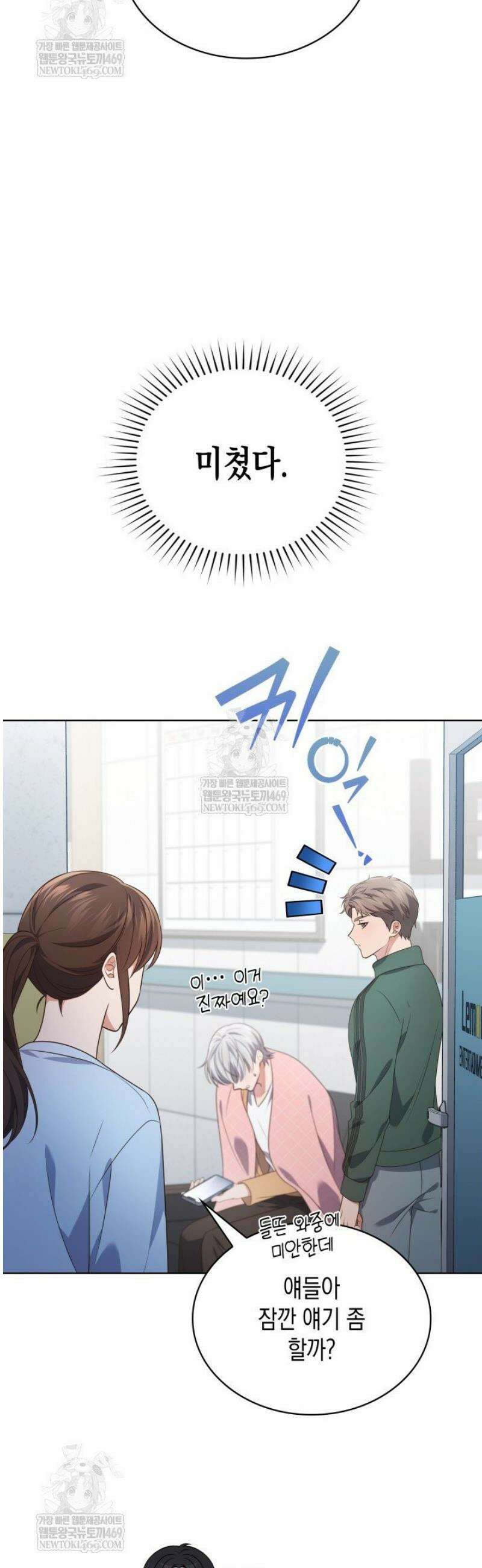 이번 생은 우주대스타 112화 24