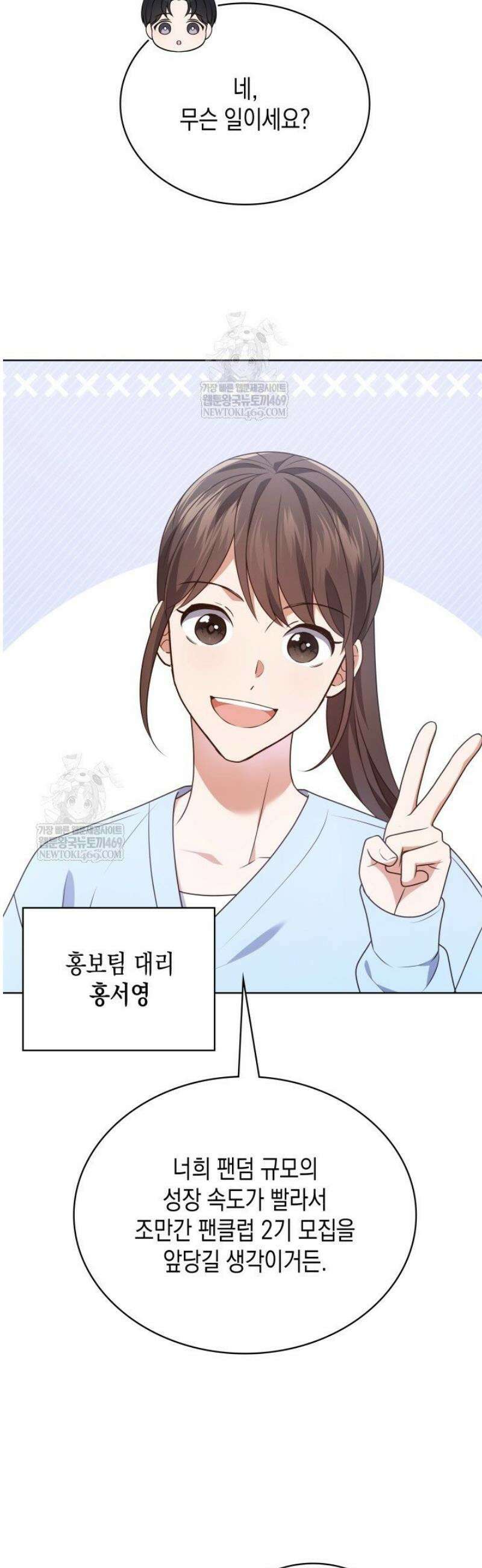 이번 생은 우주대스타 112화 25