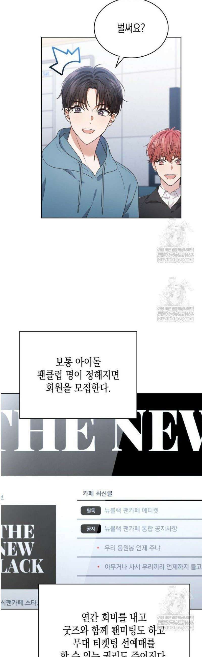 이번 생은 우주대스타 112화 26