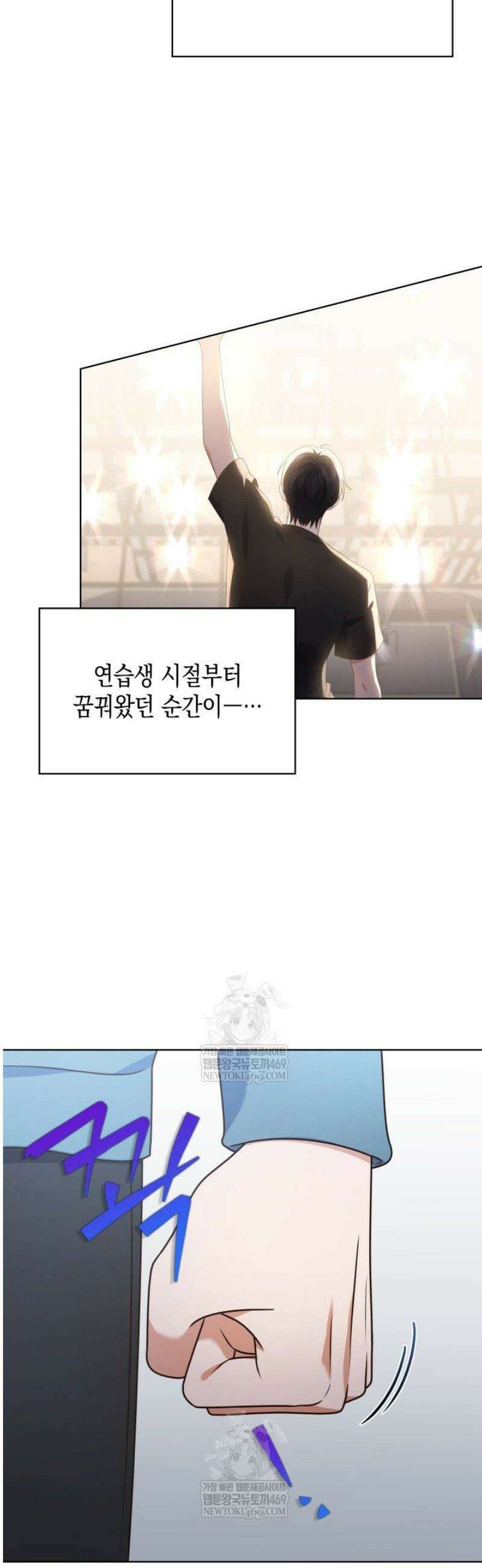 이번 생은 우주대스타 112화 29