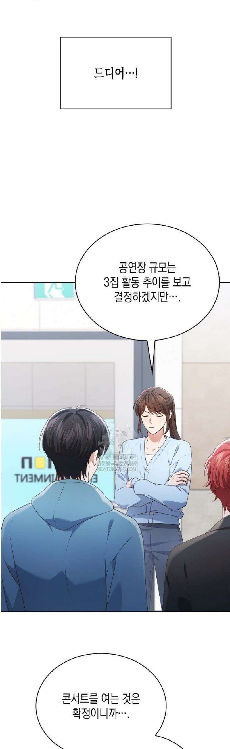 이번 생은 우주대스타 112화 30
