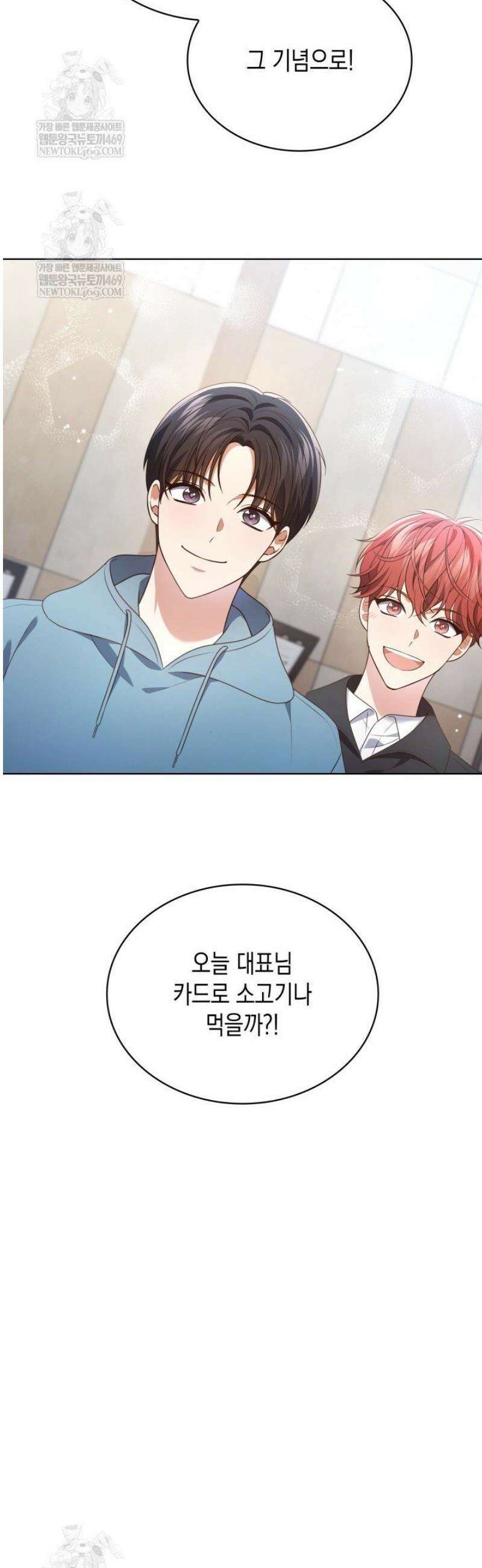 이번 생은 우주대스타 112화 31